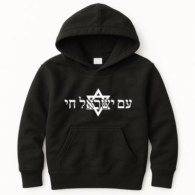 Am Yisrael Chai Star of David us flag Kids Hoodie