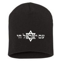Am Yisrael Chai Star of David us flag Short Acrylic Beanie