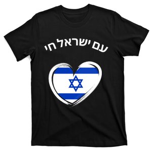 Am Yisrael Chai In Hebrew Love Israel Israeli Flag T-Shirt