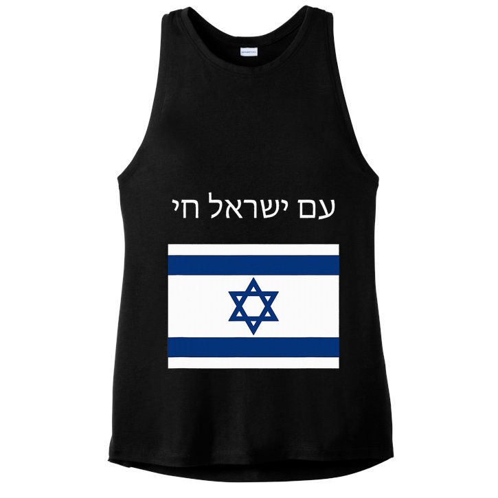 Am Yisrael Chai Hebrew For Israel Lives Ladies PosiCharge Tri-Blend Wicking Tank