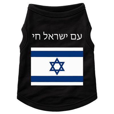Am Yisrael Chai Hebrew For Israel Lives Doggie Tank
