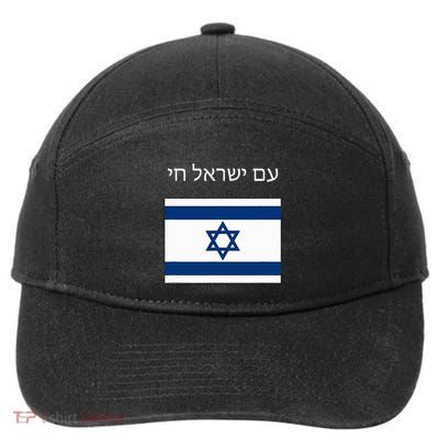 Am Yisrael Chai Hebrew For Israel Lives 7-Panel Snapback Hat