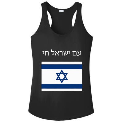 Am Yisrael Chai Hebrew For Israel Lives Ladies PosiCharge Competitor Racerback Tank