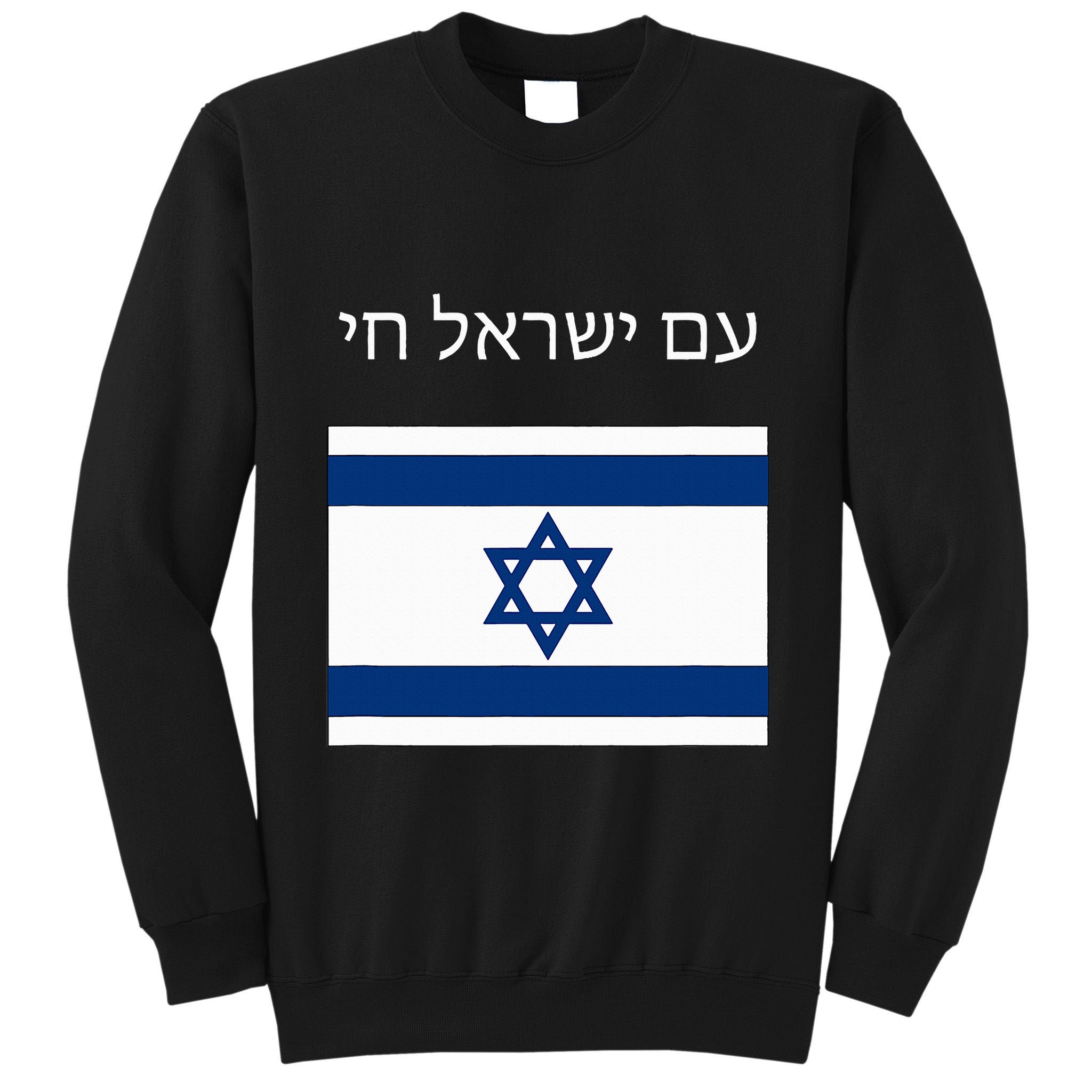 Am Yisrael Chai Hebrew For Israel Lives Tall Sweatshirt