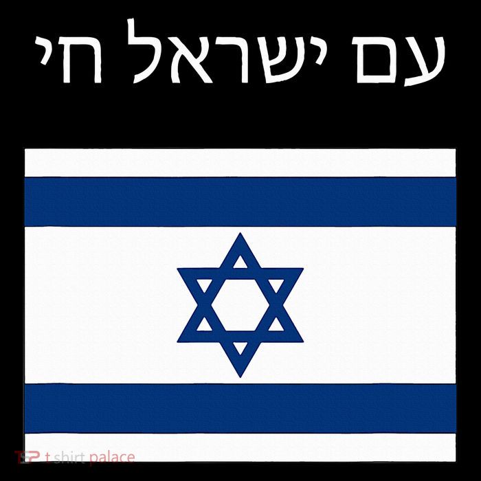 Am Yisrael Chai Hebrew For Israel Lives Baby Bodysuit