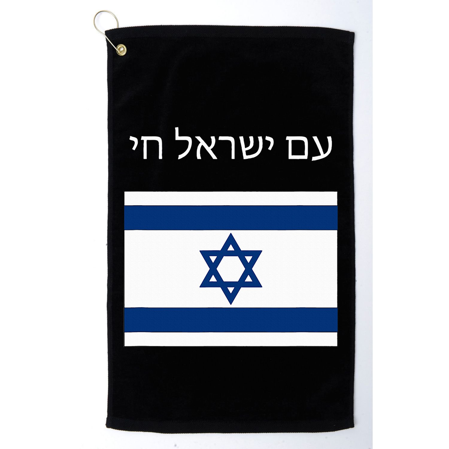 Am Yisrael Chai Hebrew For Israel Lives Golf Towel