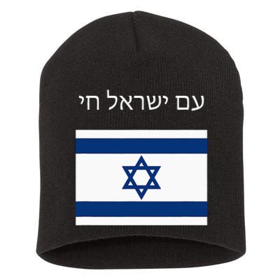 Am Yisrael Chai Hebrew For Israel Lives Short Acrylic Beanie