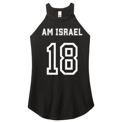 Am Yisrael Chai Israel 18 Jewish Magen David Hebrew Idf Women’s Perfect Tri Rocker Tank