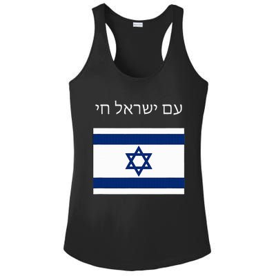 Am Yisrael Chai Hebrew for Israel Lives Ladies PosiCharge Competitor Racerback Tank