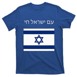 Am Yisrael Chai Hebrew for Israel Lives T-Shirt