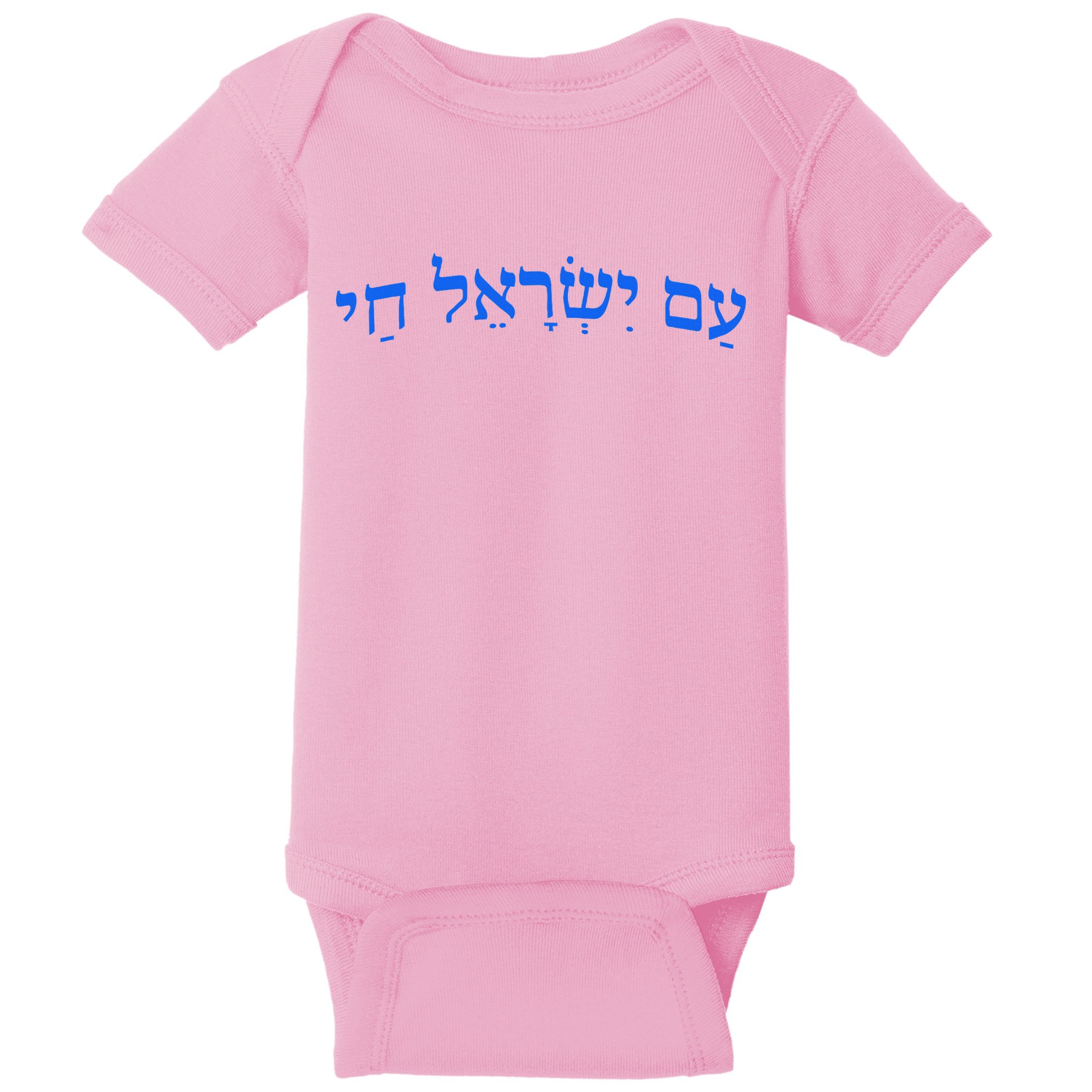 Am Yisrael Chai Jewish Pride Israel Star Of David Baby Bodysuit
