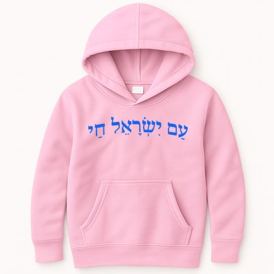 Am Yisrael Chai Jewish Pride Israel Star Of David Kids Hoodie