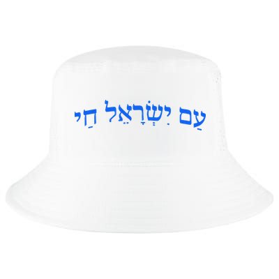 Am Yisrael Chai Jewish Pride Israel Star Of David Cool Comfort Performance Bucket Hat