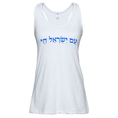 Am Yisrael Chai Jewish Pride Israel Star Of David Ladies Essential Flowy Tank