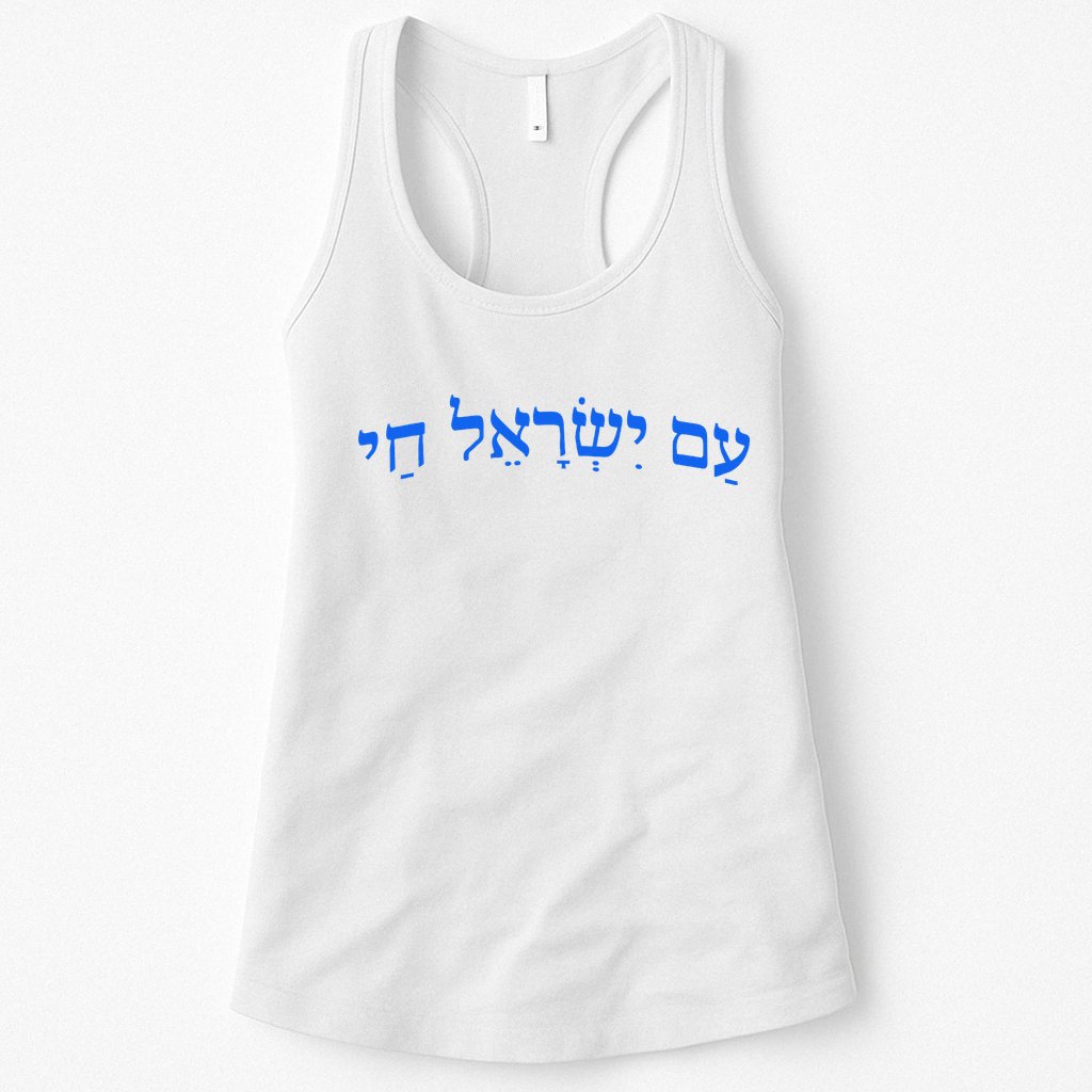 Am Yisrael Chai Jewish Pride Israel Star Of David Womens Tank Top