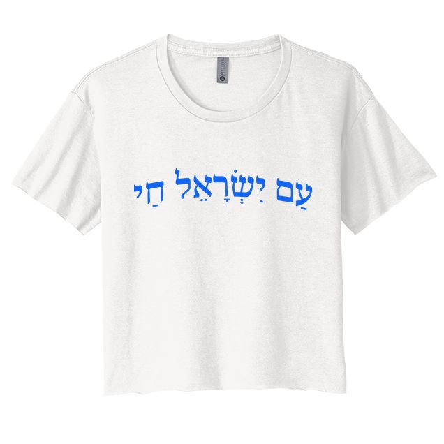 Am Yisrael Chai Jewish Pride Israel Star Of David Crop Top