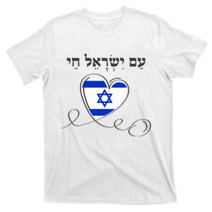 Am Yisrael Chai Israel Star of David T-Shirt