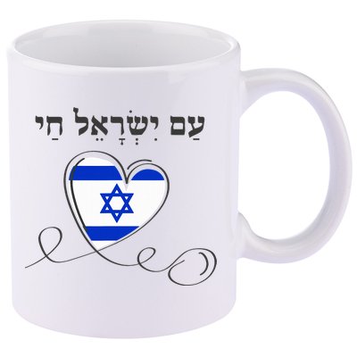 Am Yisrael Chai Israel Star of David 11oz C Handle Ceramic Mug