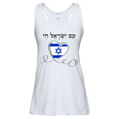 Am Yisrael Chai Israel Star of David Ladies Essential Flowy Tank