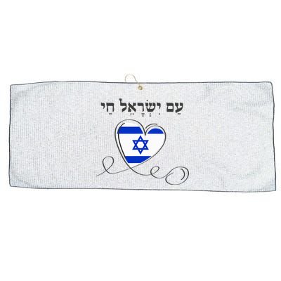 Am Yisrael Chai Israel Star of David Large Microfiber Waffle Golf Towel
