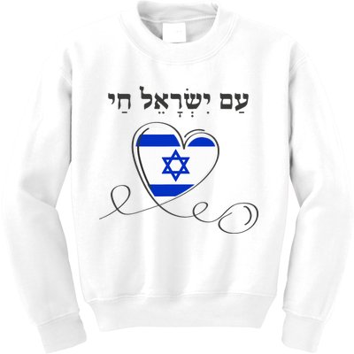 Am Yisrael Chai Israel Star of David Kids Sweatshirt
