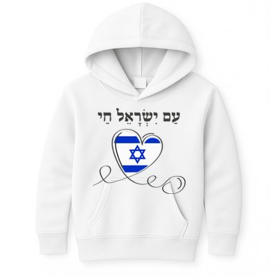Am Yisrael Chai Israel Star of David Kids Hoodie