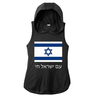 Am Yisrael Chai  Hebrew for Israel Lives  with Flag  Ladies PosiCharge Tri-Blend Wicking Draft Hoodie Tank