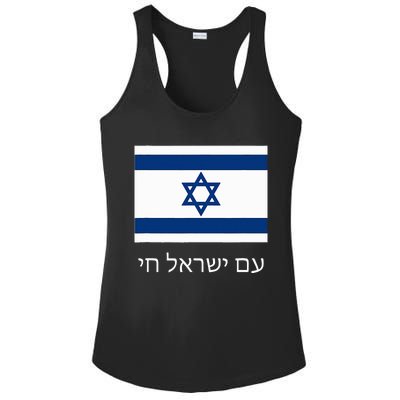 Am Yisrael Chai  Hebrew for Israel Lives  with Flag  Ladies PosiCharge Competitor Racerback Tank