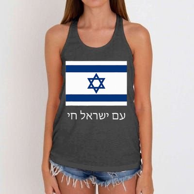 Am Yisrael Chai  Hebrew for Israel Lives  with Flag  Women's Knotted Racerback Tank