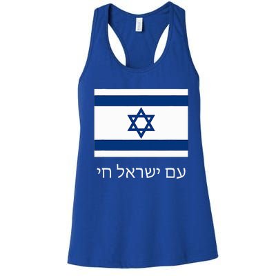 Am Yisrael Chai  Hebrew for Israel Lives  with Flag  Women's Racerback Tank