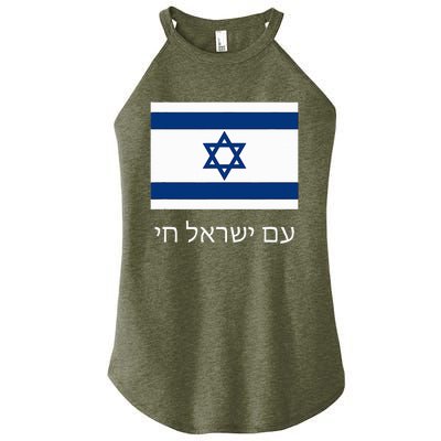 Am Yisrael Chai  Hebrew for Israel Lives  with Flag  Women's Perfect Tri Rocker Tank