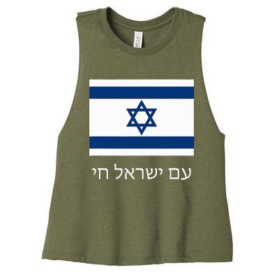 Am Yisrael Chai  Hebrew for Israel Lives  with Flag  Women's Racerback Cropped Tank