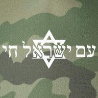 Am Yisrael Chai Star of David support Legacy Tie Dye Trucker Hat