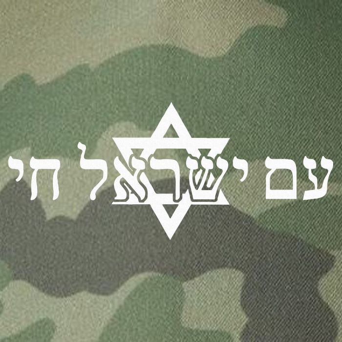 Am Yisrael Chai Star of David support Legacy Tie Dye Trucker Hat