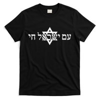 Am Yisrael Chai Star of David support T-Shirt