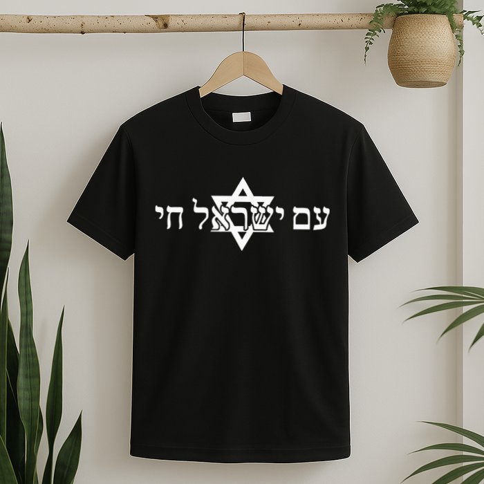 Am Yisrael Chai Star of David support T-Shirt