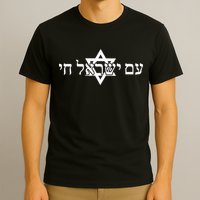 Am Yisrael Chai Star of David support T-Shirt