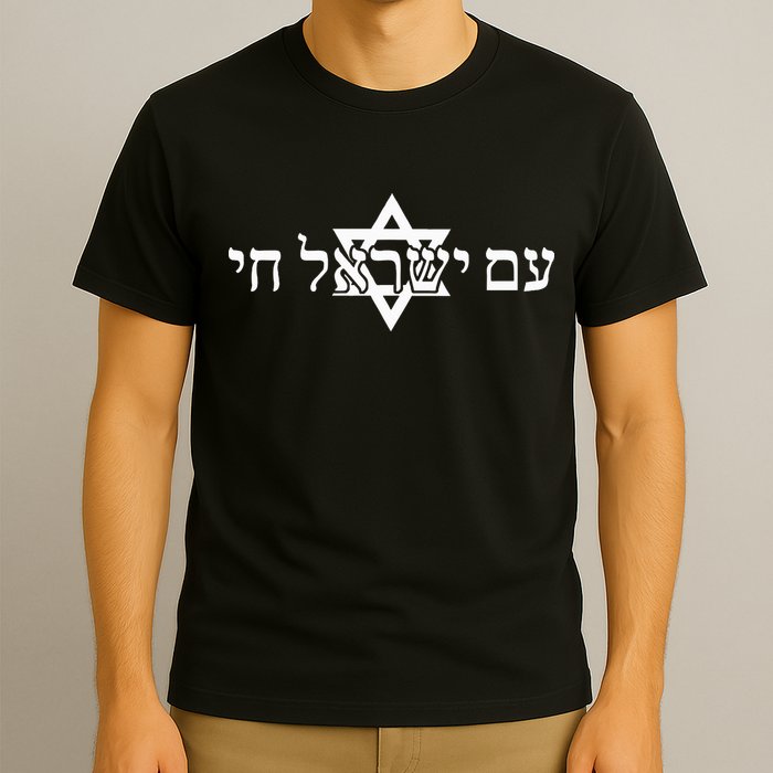 Am Yisrael Chai Star of David support T-Shirt