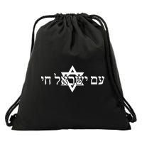 Am Yisrael Chai Star of David support Drawstring Bag
