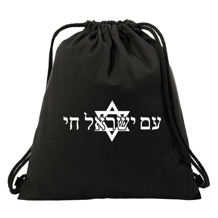Am Yisrael Chai Star of David support Drawstring Bag