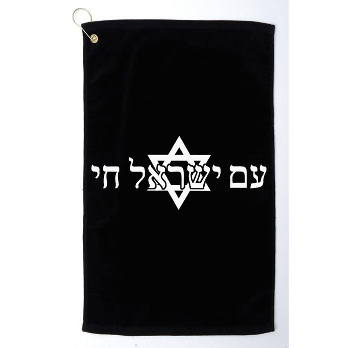 Am Yisrael Chai Star of David support Golf Towel