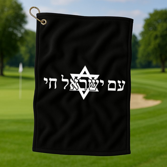 Am Yisrael Chai Star of David support Golf Towel