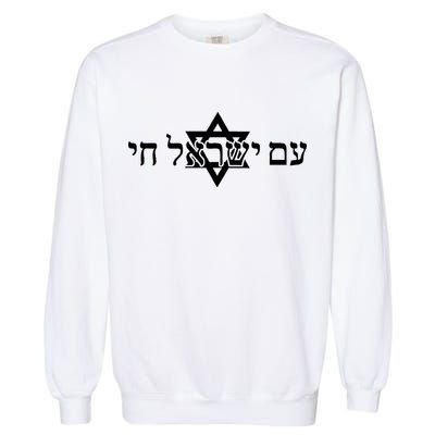 Am Yisrael Chai Star of David support Garment-Dyed Sweatshirt