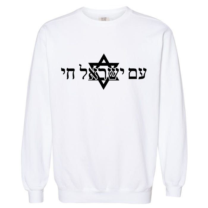 Am Yisrael Chai Star of David support Garment-Dyed Sweatshirt