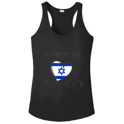 Am Yisrael Chai Israel Star Of David Ladies PosiCharge Competitor Racerback Tank