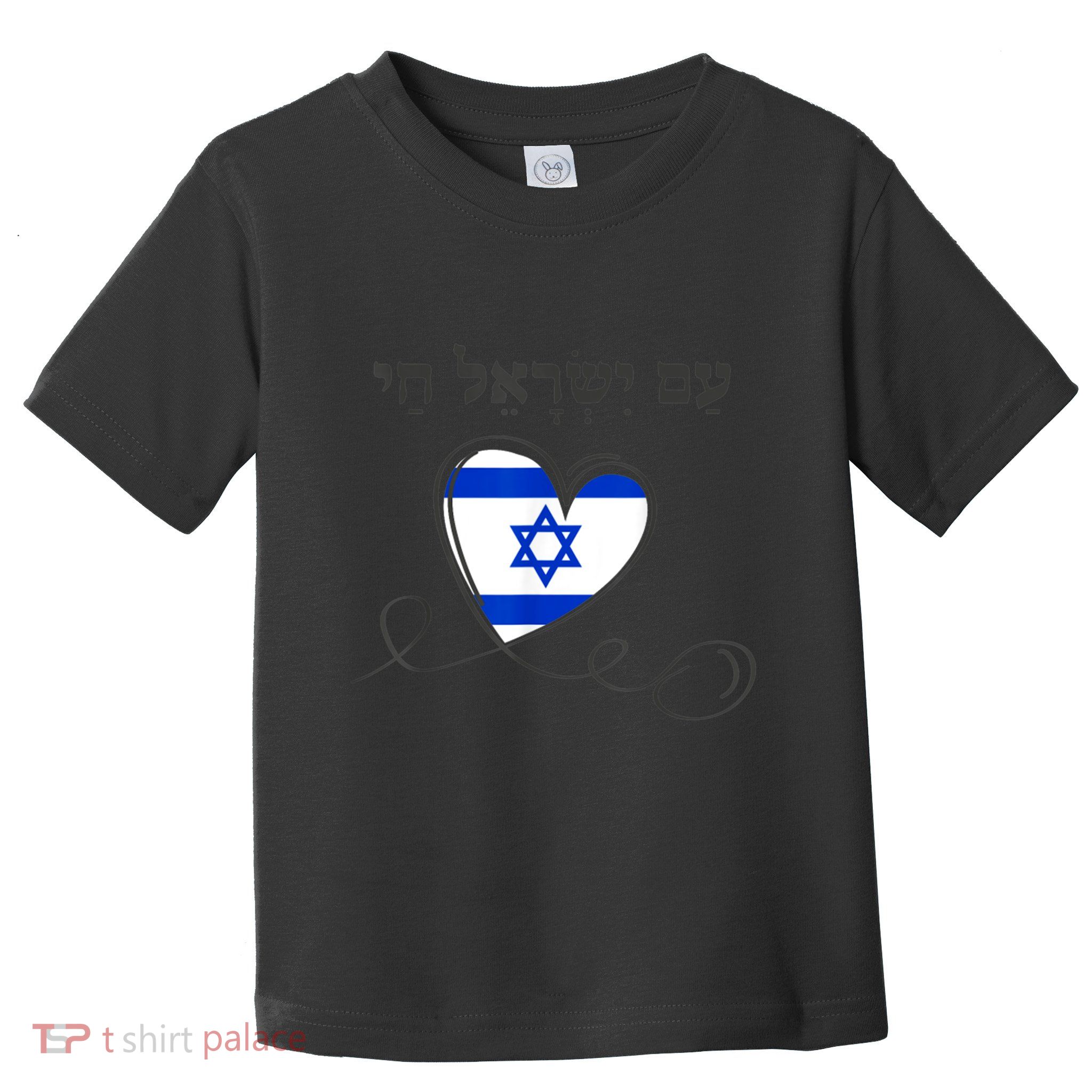 Am Yisrael Chai Israel Star Of David Toddler T-Shirt