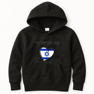 Am Yisrael Chai Israel Star Of David Kids Hoodie