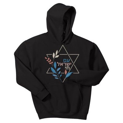 Am Yisrael Chai in Hebrew Kids Hoodie