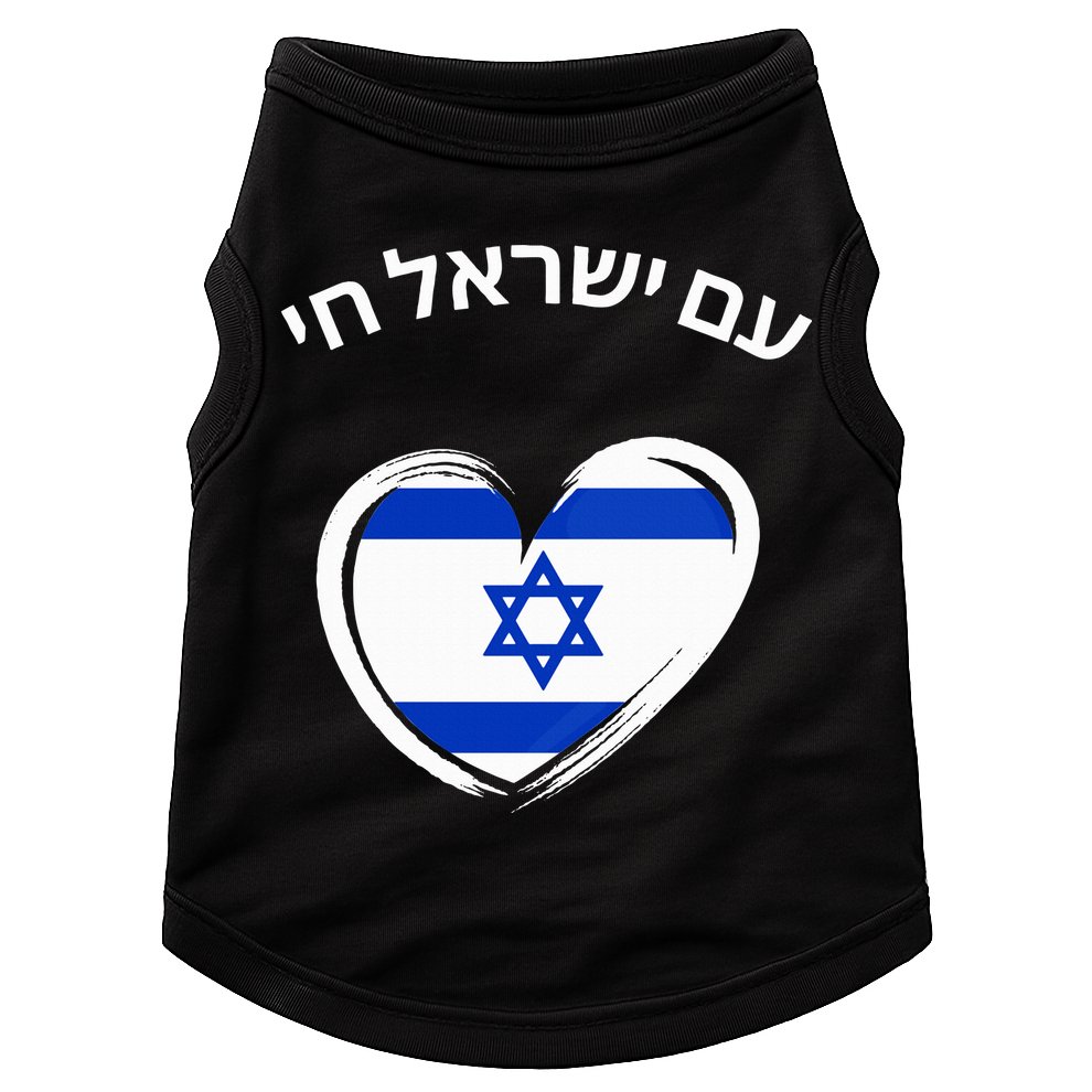 Am Yisrael Chai in Hebrew Love Israel Israeli Flag  Doggie Tank