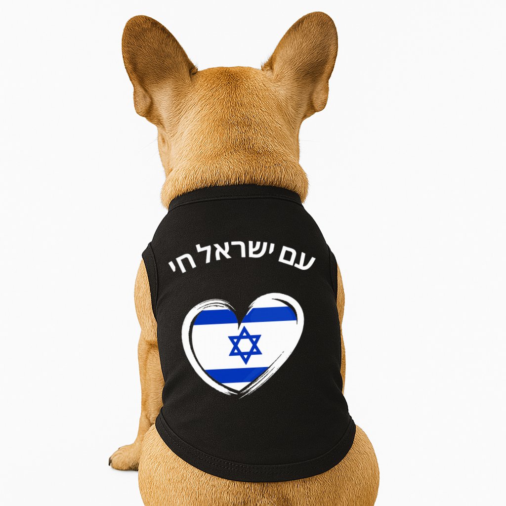 Am Yisrael Chai in Hebrew Love Israel Israeli Flag  Doggie Tank